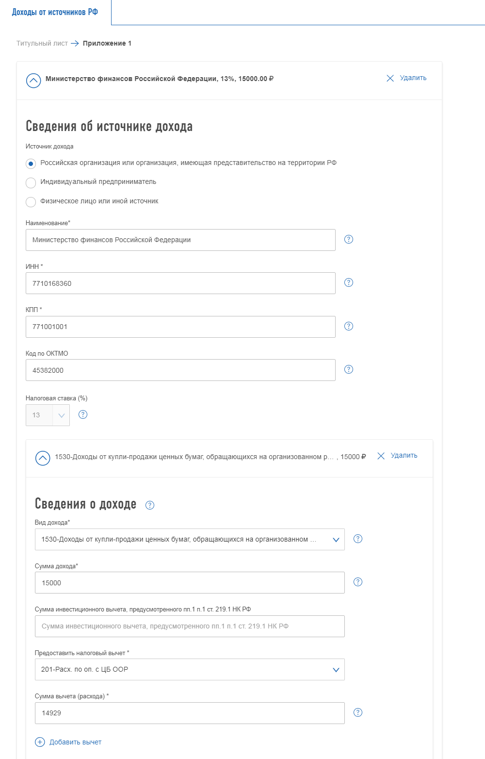 Доход от погашения ОФЗ при заполнении декларации через личный кабинет