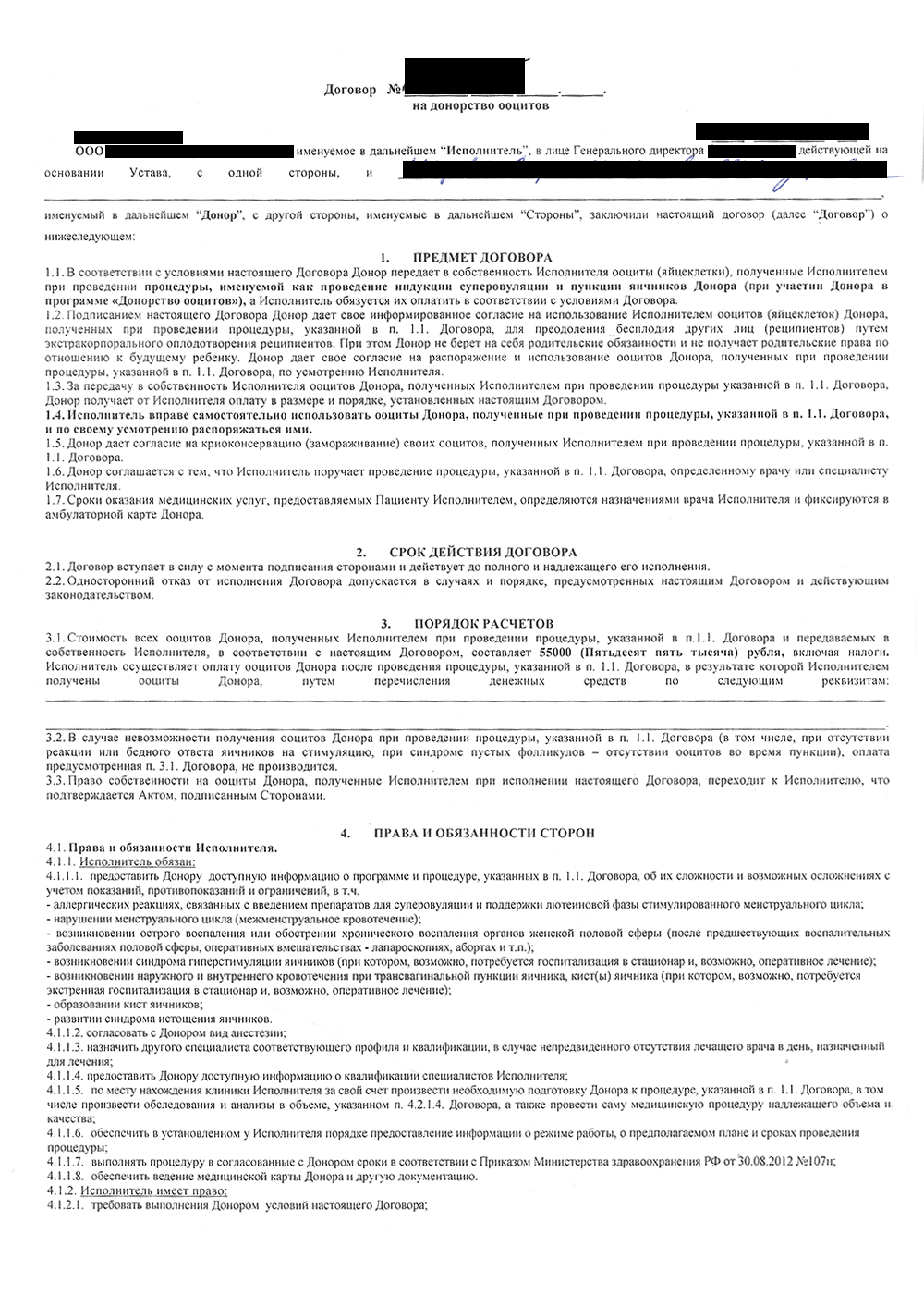 Договор на донорство ооцитов