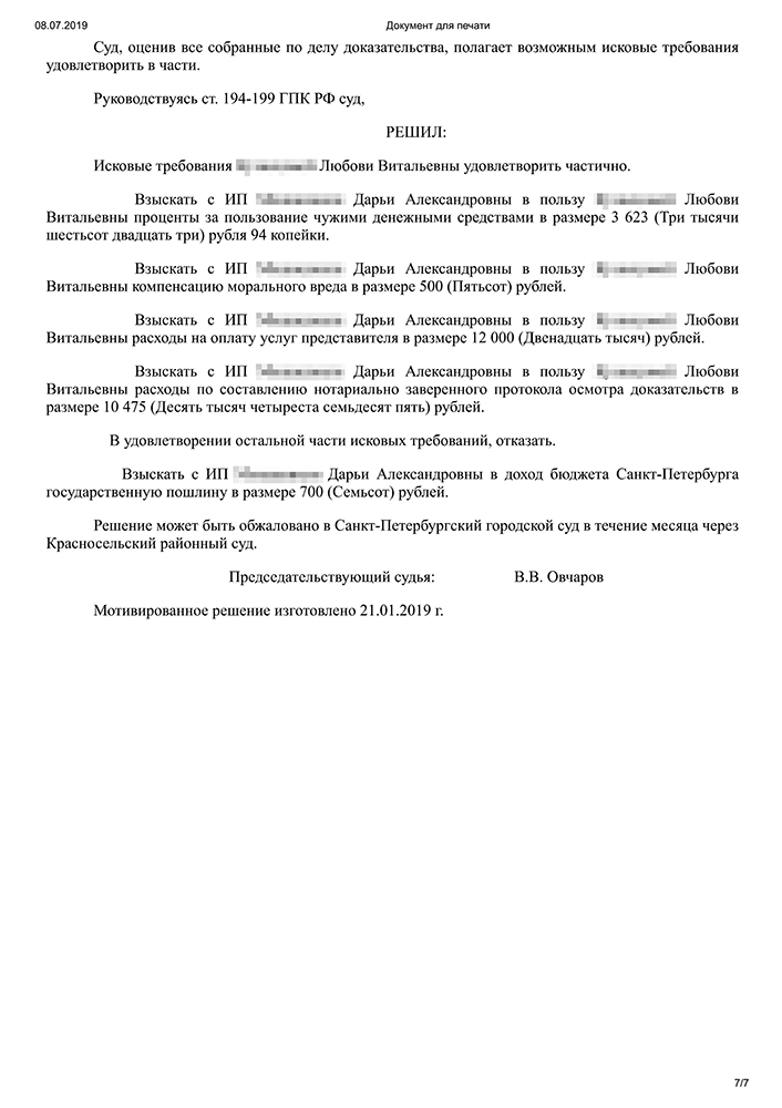 Решение суда