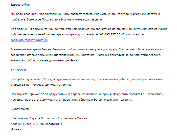 Письмо из посольства о готовности документов