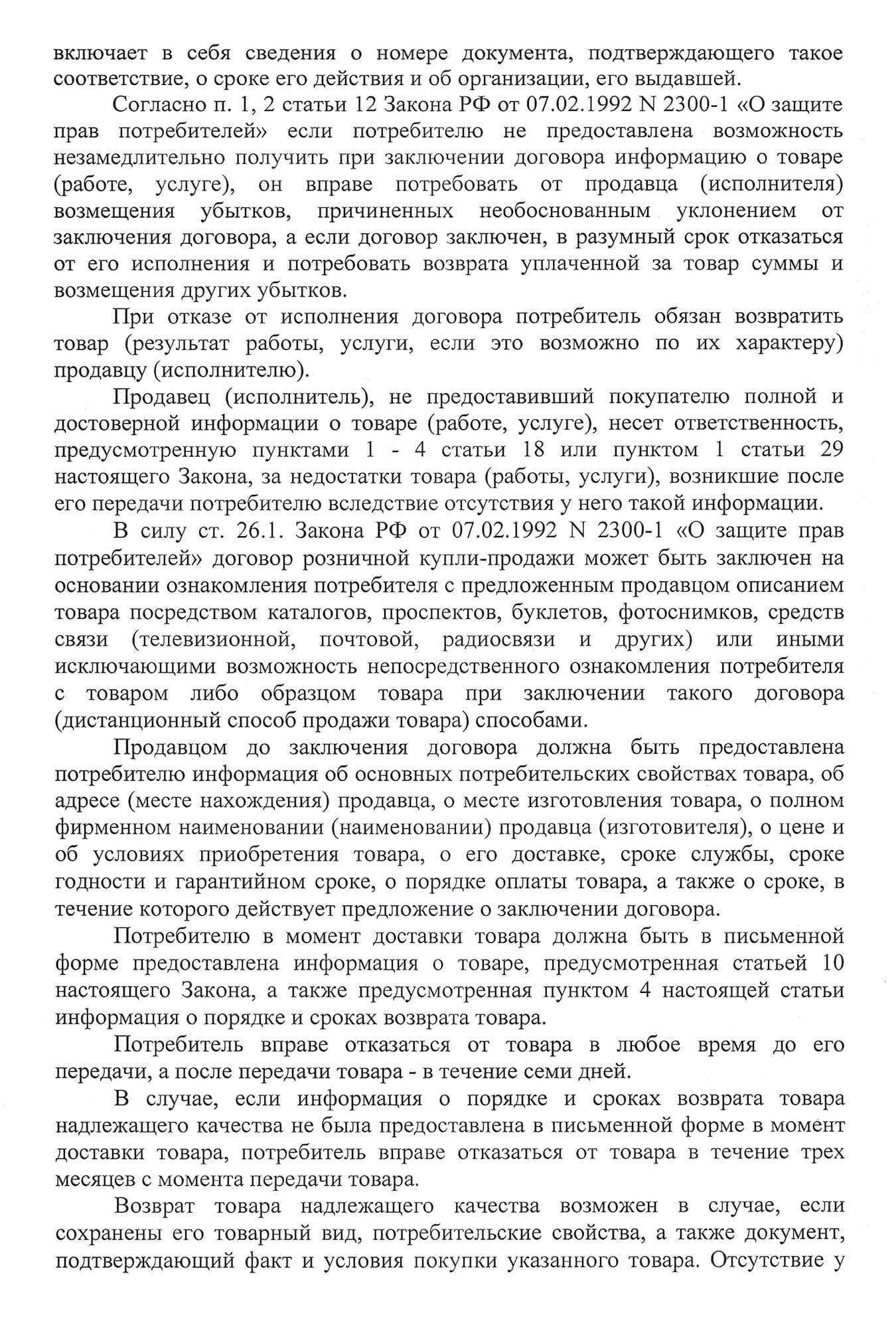 Черновик жалобы в прокуратуру. Жалобы в надзорные органы в итоге мне не пригодились