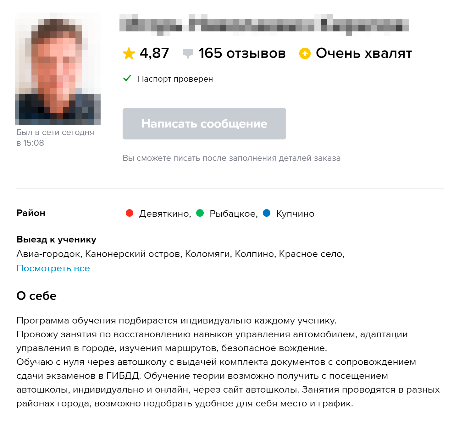 Я взял случайные профили инструкторов с «Профи-ру». Стоимость обучения у них начинается с 800 <span class=ruble>Р</span> за час