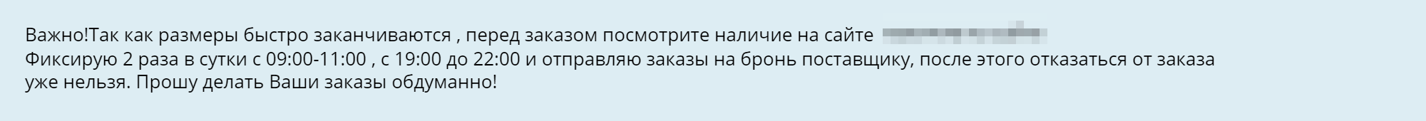 В первом посте обязательно прописываются особые условия закупки. Например, фиксация заказа до «стопа»