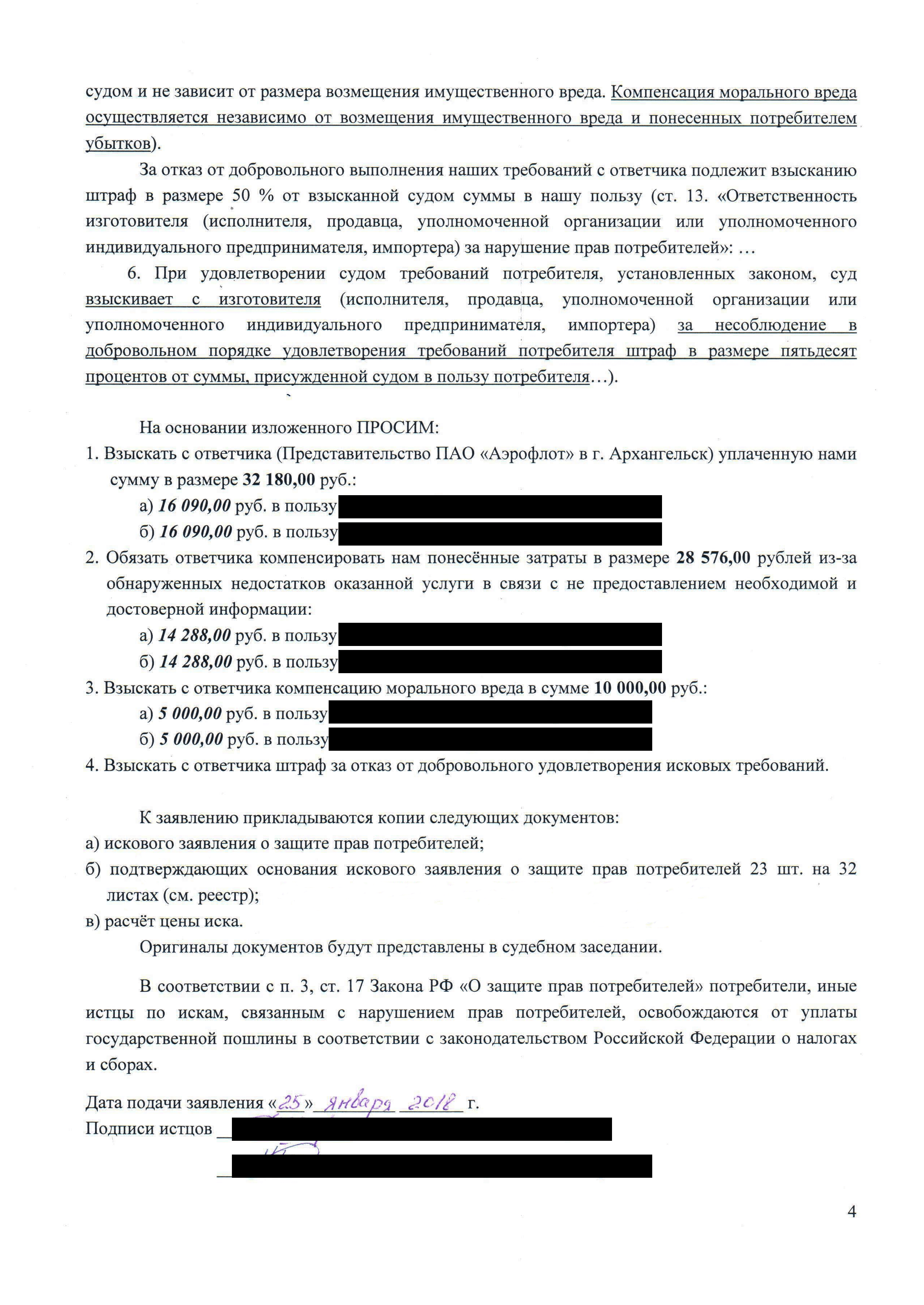 Исковое заявление в районный суд