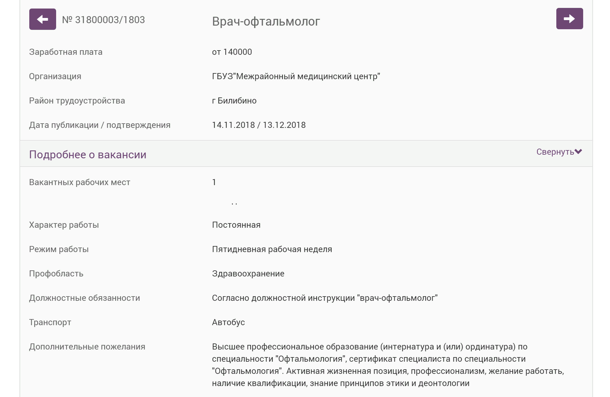 Врач-офтальмолог получает от 140 000 <span class=ruble>Р</span>. Требования к квалификации серьезные