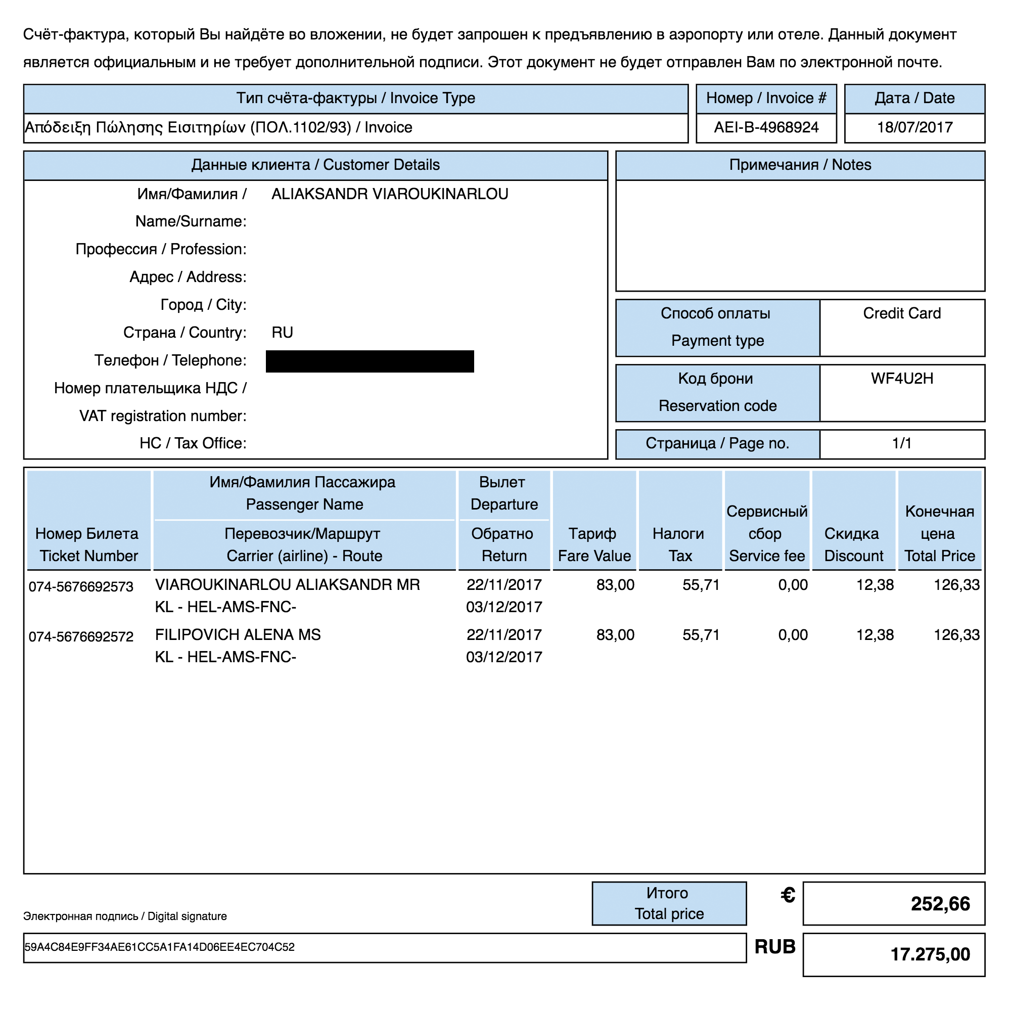 Один билет стоил 8600 <span class=ruble>Р</span>