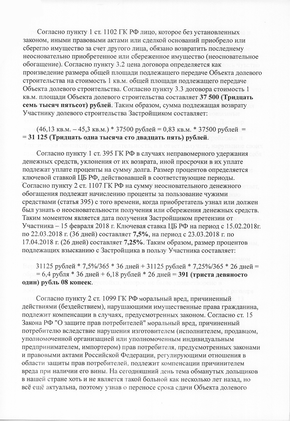 Исковое заявление к застройщику. К заявлению нужно приложить все доказательства, в том числе всю переписку с застройщиком
