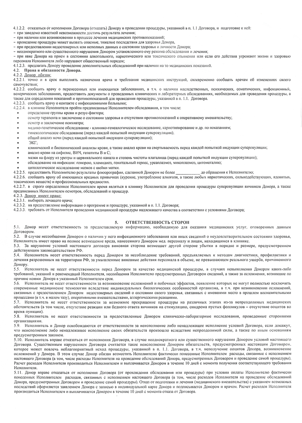 Договор на донорство ооцитов