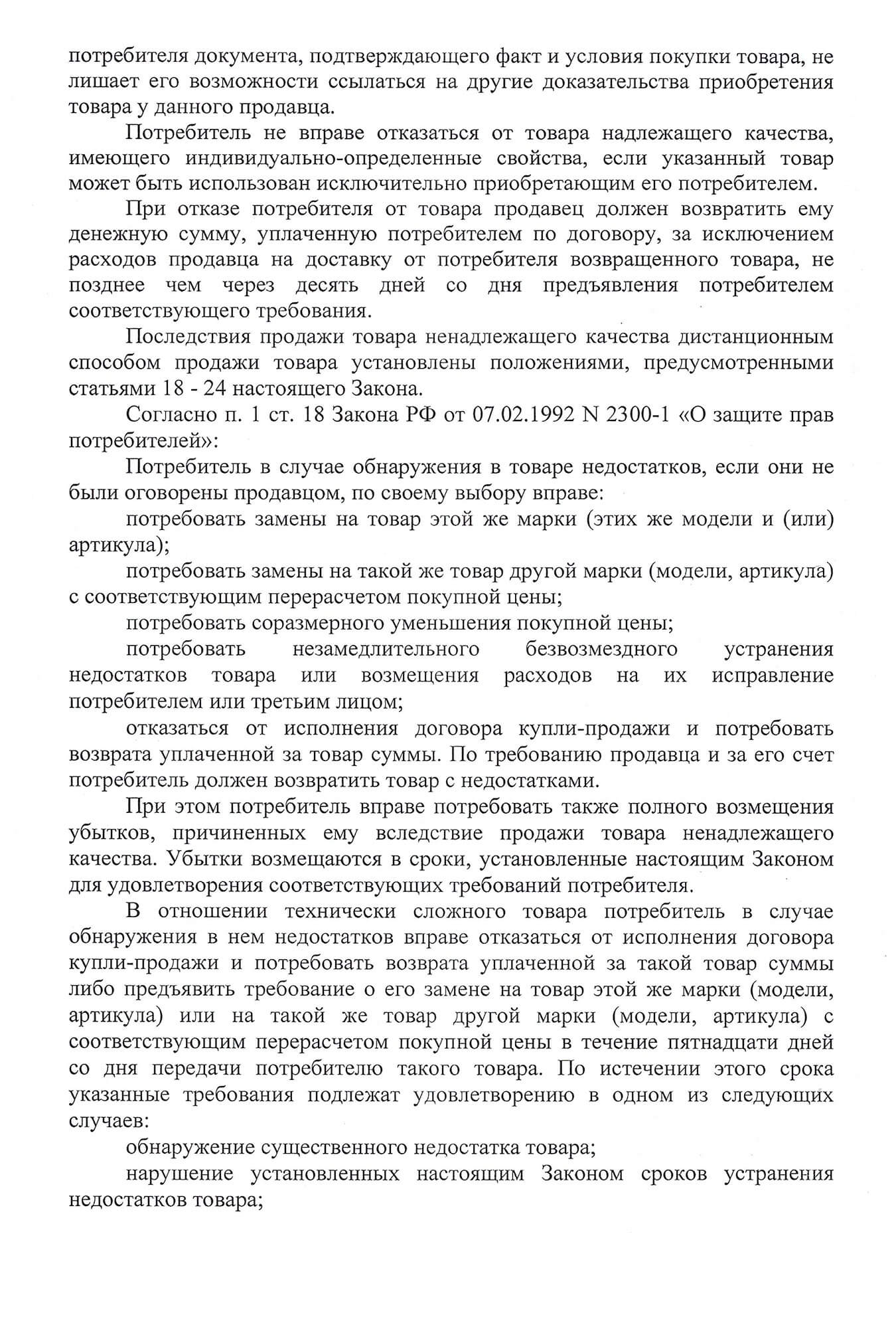 Черновик жалобы в прокуратуру. Жалобы в надзорные органы в итоге мне не пригодились