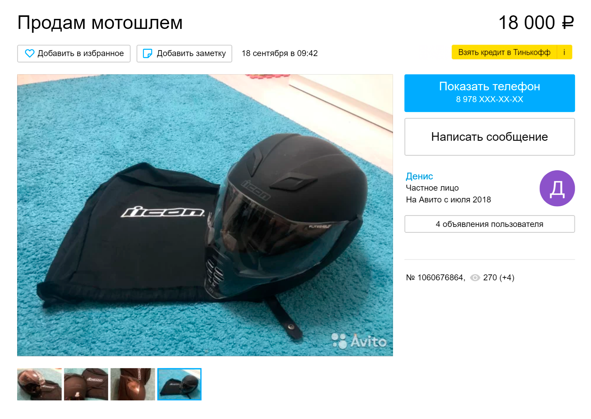 Такой же шлем, как у меня, кто-то продает на «Авито». Цена выше, чем та, по которой я купил свой новый шлем
