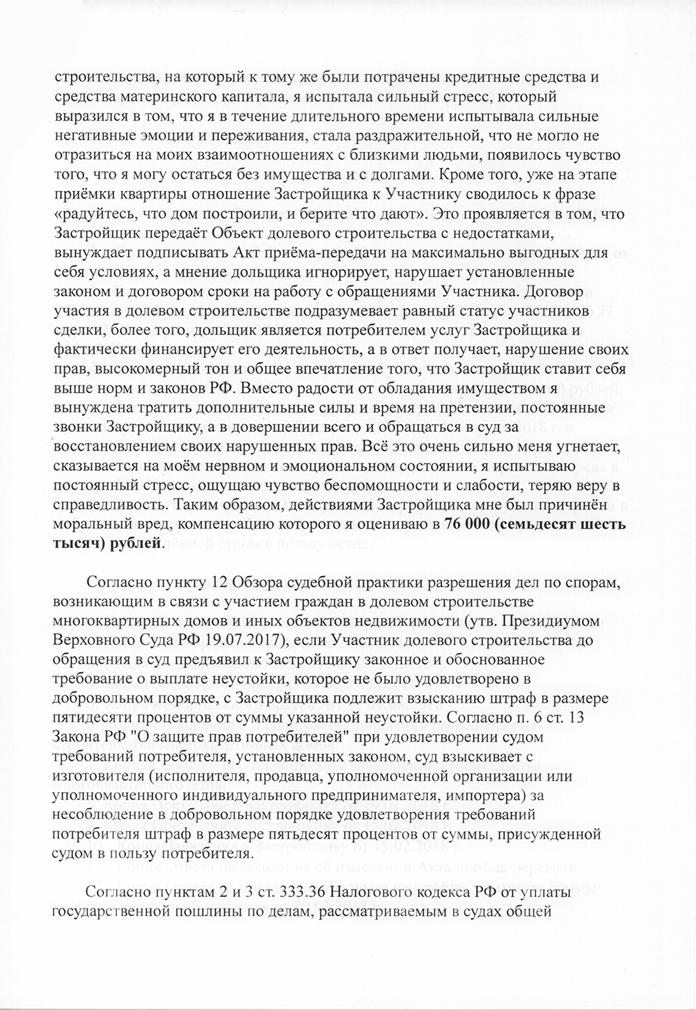 Исковое заявление к застройщику. К заявлению нужно приложить все доказательства, в том числе всю переписку с застройщиком