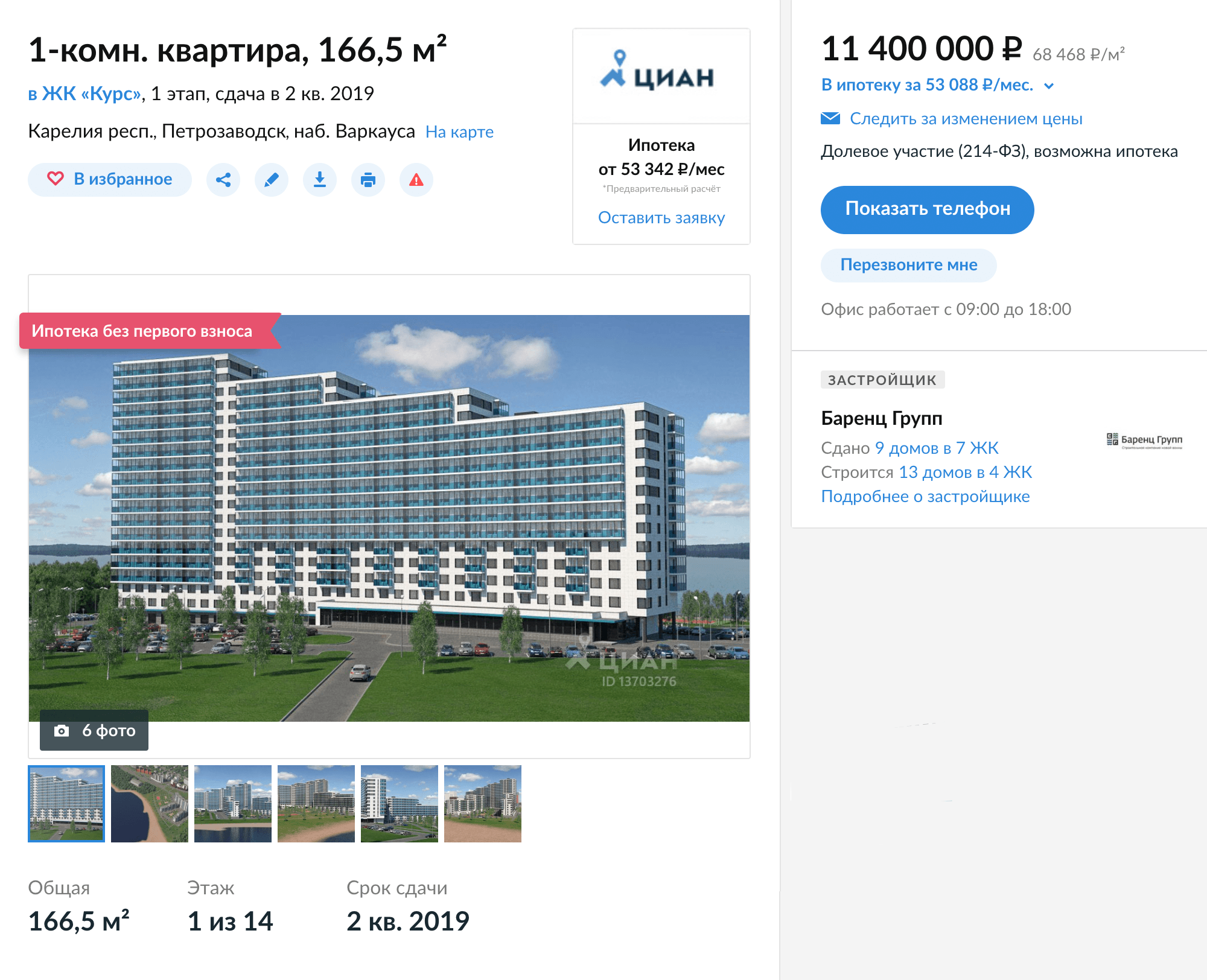 Квартиры в новостройках продают за 11 миллионов