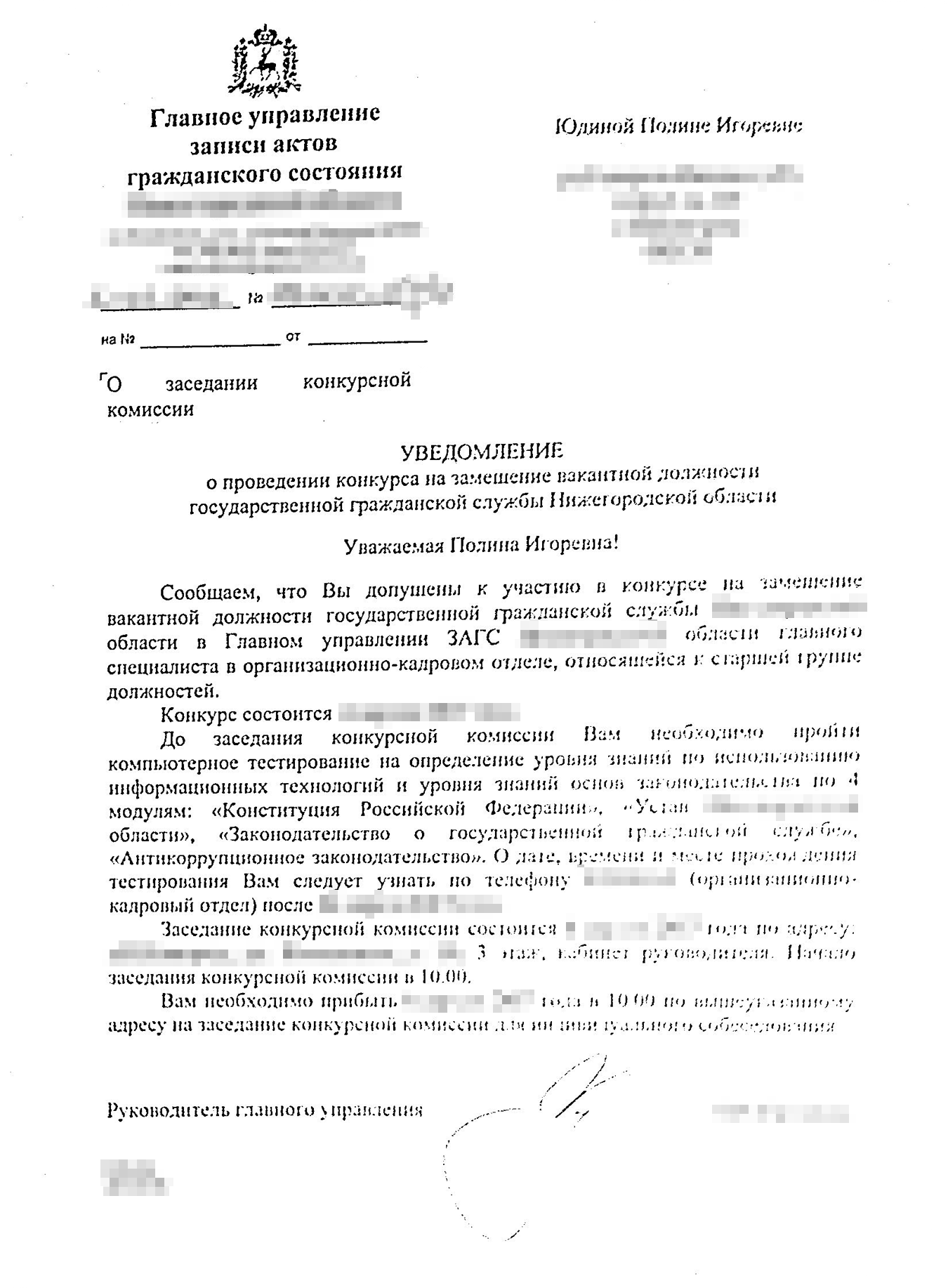 Сказано, что документы приняты, что надо изучить перед собеседованием и где и когда оно будет