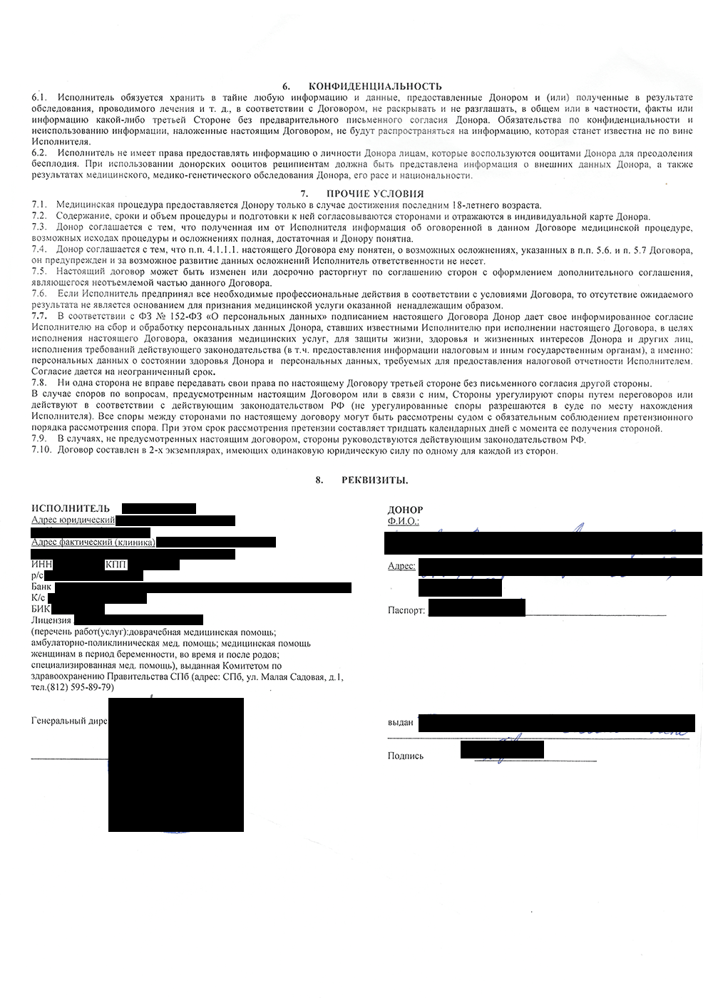 Договор на донорство ооцитов