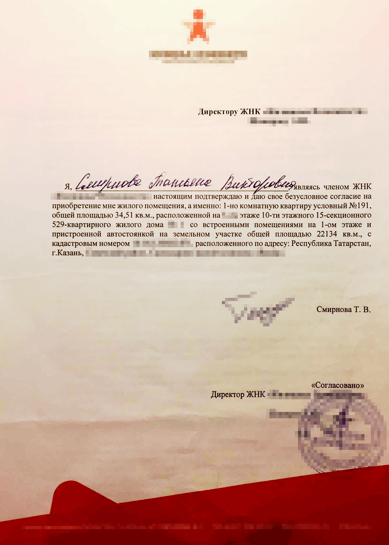 Я подписала согласие на выкуп квартиры у застройщика и принимала квартиру у застройщика перед сдачей дома