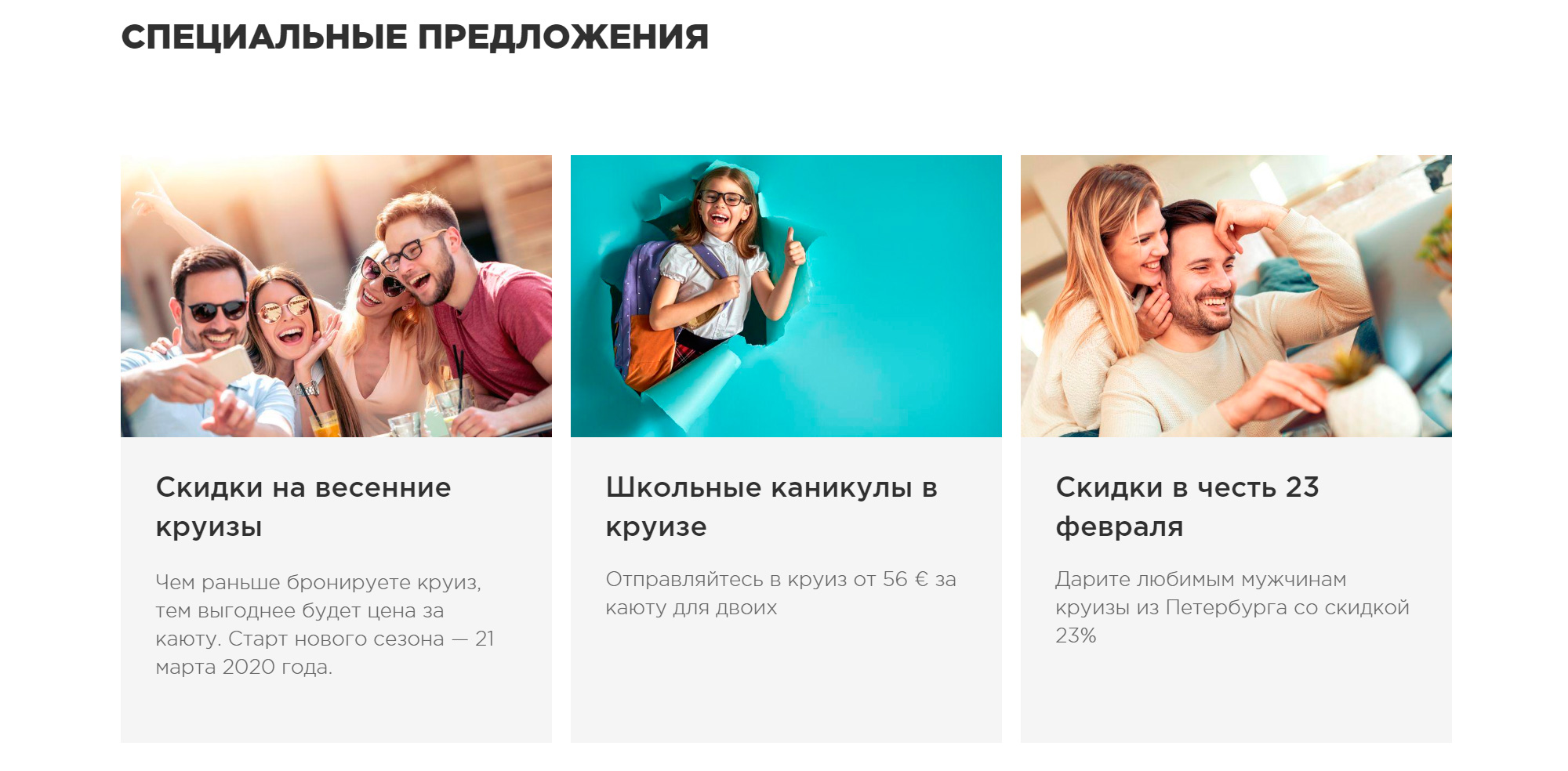 Анонс акции за 56 € (3850 <span class=ruble>Р</span>) за каюту для двух человек