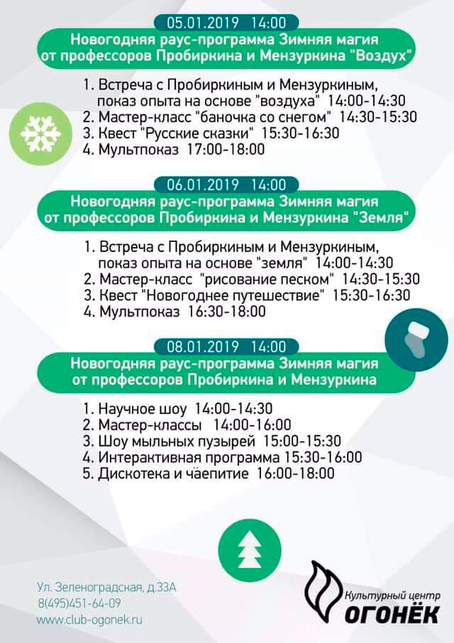 О программе новогодних каникул в «Огоньке» я узнала в группе соседей в Фейсбуке