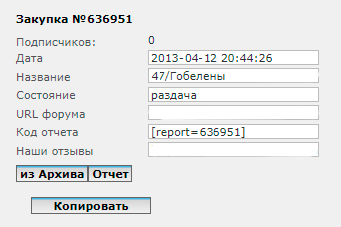Чтобы узнать, собралась ли «минималка», не нужно подсчитывать сумму заказов на калькуляторе. Кнопка «Отчет» выводит всю необходимую информацию в виде удобной таблицы