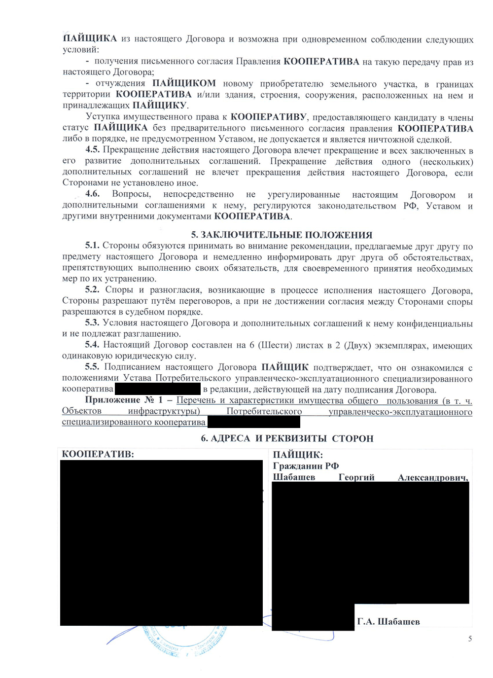 Так выглядит договор с кооперативом на покупку пая коммуникаций в поселке: здесь указывается перечень и стоимость коммуникаций