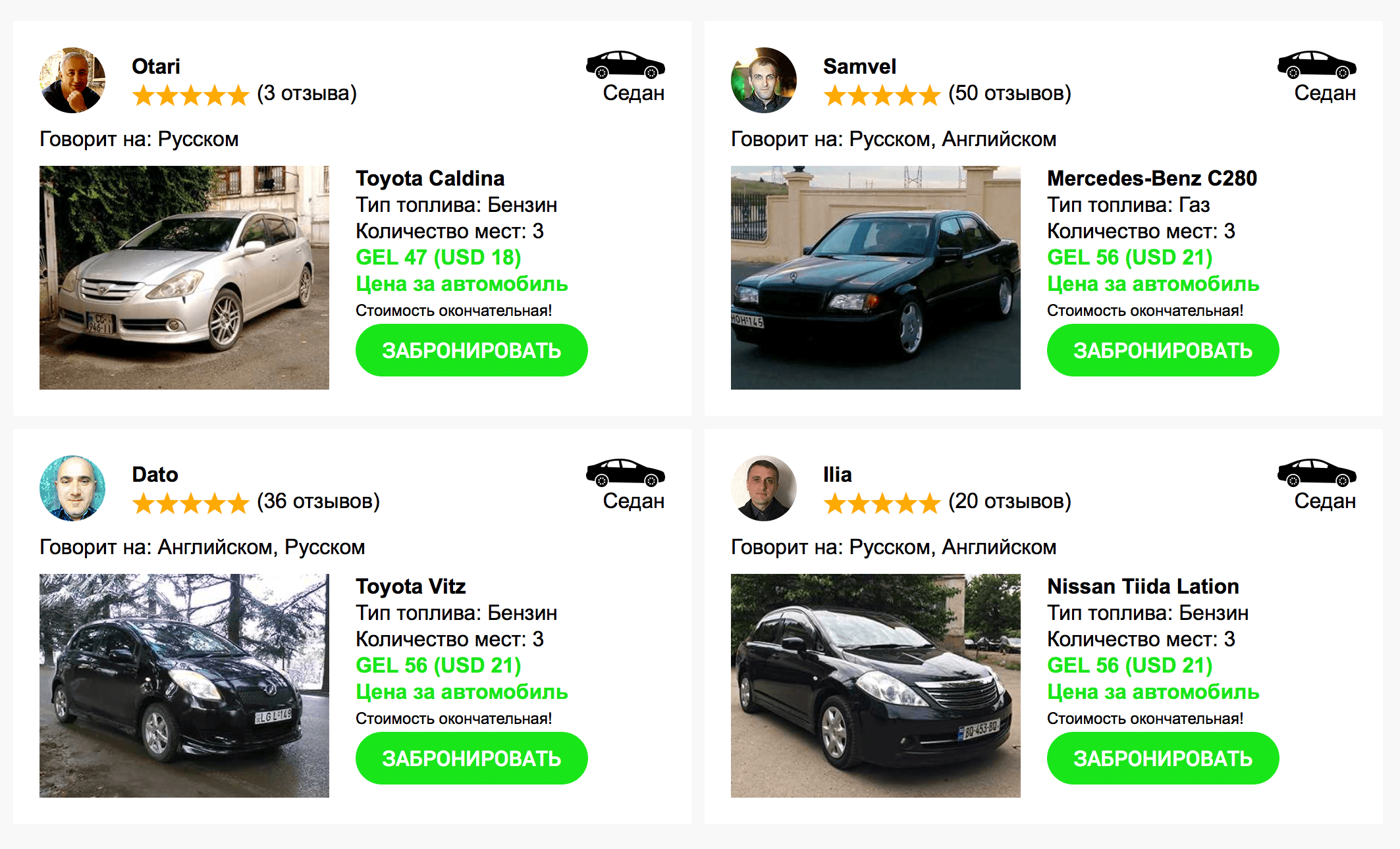 На «Гоутрипе» заказывают водителей с личным автомобилем, которые возят по местным достопримечательностям или между городами