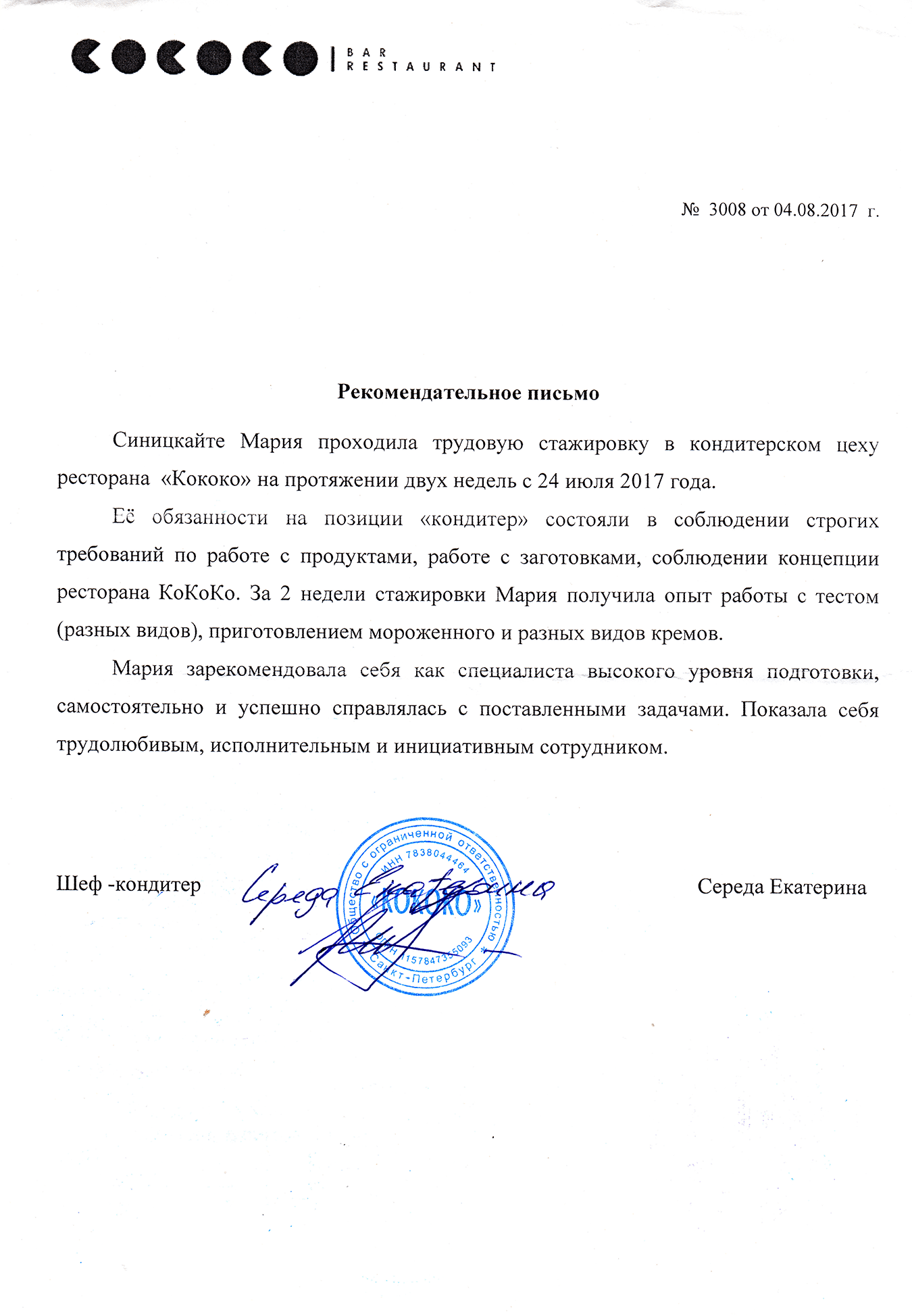 Рекомендательное письмо, которое помогло мне устроиться на работу