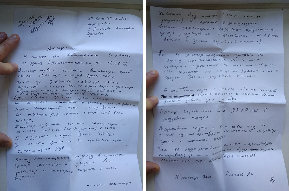 Администратор принял претензию и даже расписался на ней, но, разумеется, никаких мер в клинике никто не принимал
