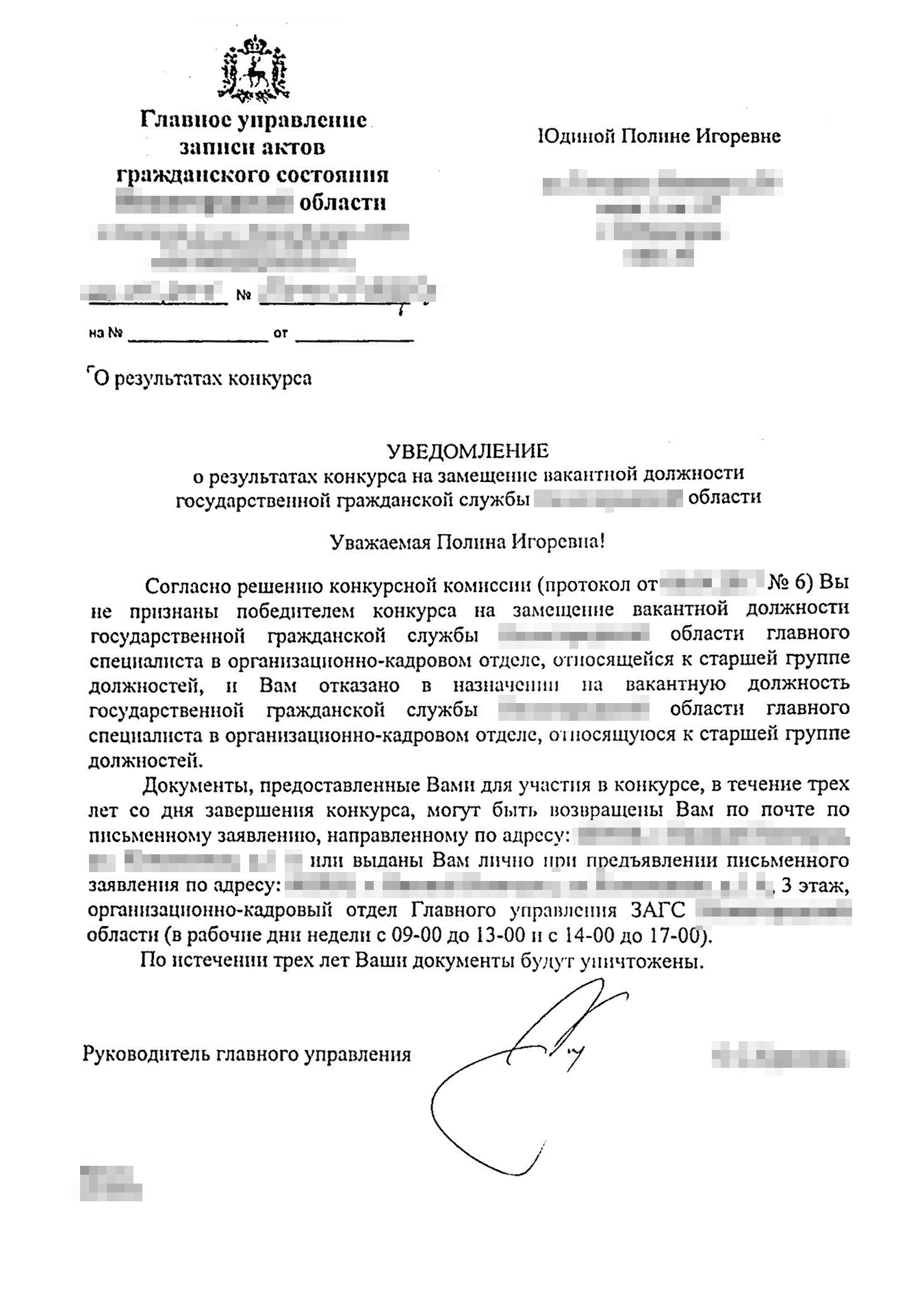 Такое письмо с отказом пришло мне. Причины отказа оставили в секрете