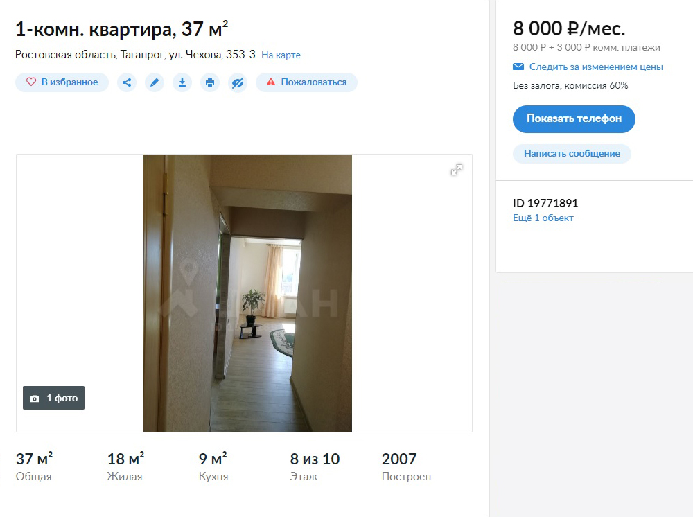 Однушка в новом доме в районе Простоквашино за 8000 <span class=ruble>Р</span> в месяц. Стоимость коммунальных услуг фиксированная — 3000 <span class=ruble>Р</span>. В квартире хороший ремонт, и за нее могли попросить около 10 000 <span class=ruble>Р</span>. Думаю, цена низкая из-за того, что дом находится рядом сразу с двумя аэродромами и здесь все время шумят самолеты