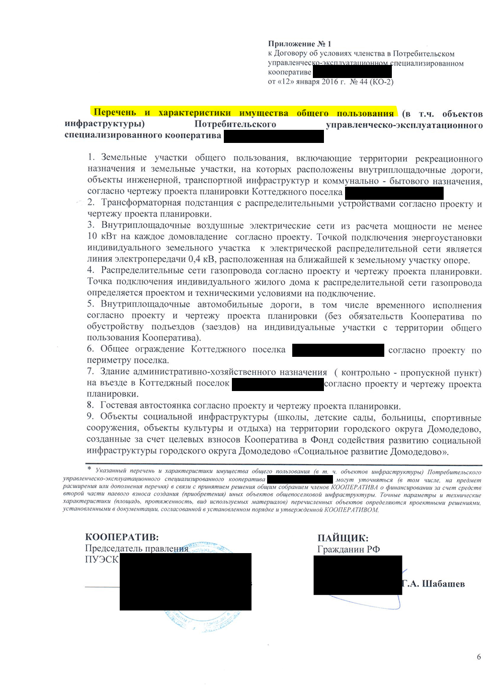 Так выглядит договор с кооперативом на покупку пая коммуникаций в поселке: здесь указывается перечень и стоимость коммуникаций