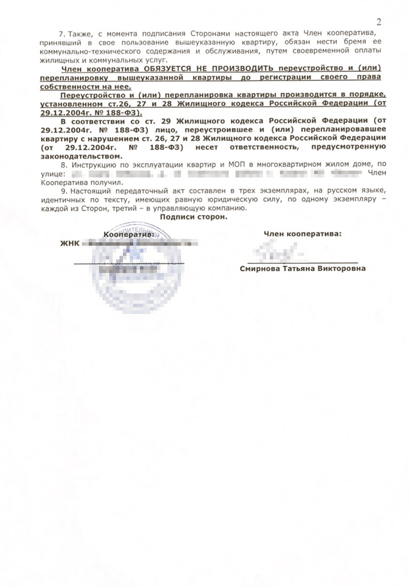 Я подписала согласие на выкуп квартиры у застройщика и принимала квартиру у застройщика перед сдачей дома
