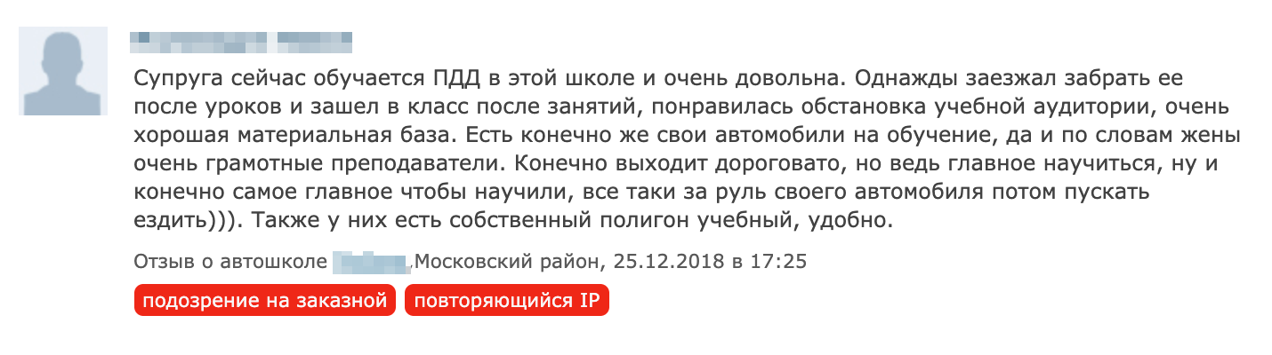 В этом отзыве нет конкретики — даты обучения, программы, инструктора. Похоже на заказной. У администрации сайта такое же мнение, судя по отметке под отзывом