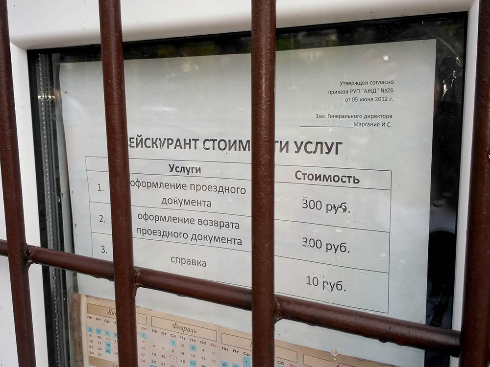 Консультация в кассе Гудауты стоит 10 <span class=ruble>Р</span>