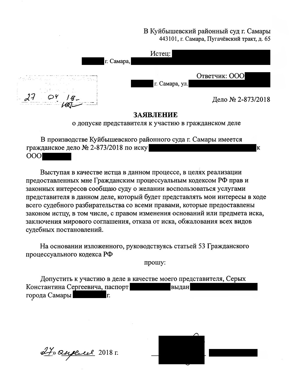 Заявление о допуске представителя. Составляется в свободной форме с соблюдением основных формальностей