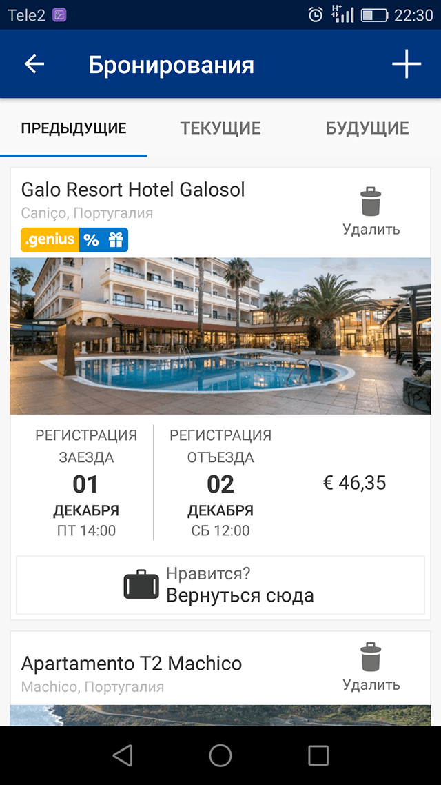 Платили от 19 до 46 € за ночь