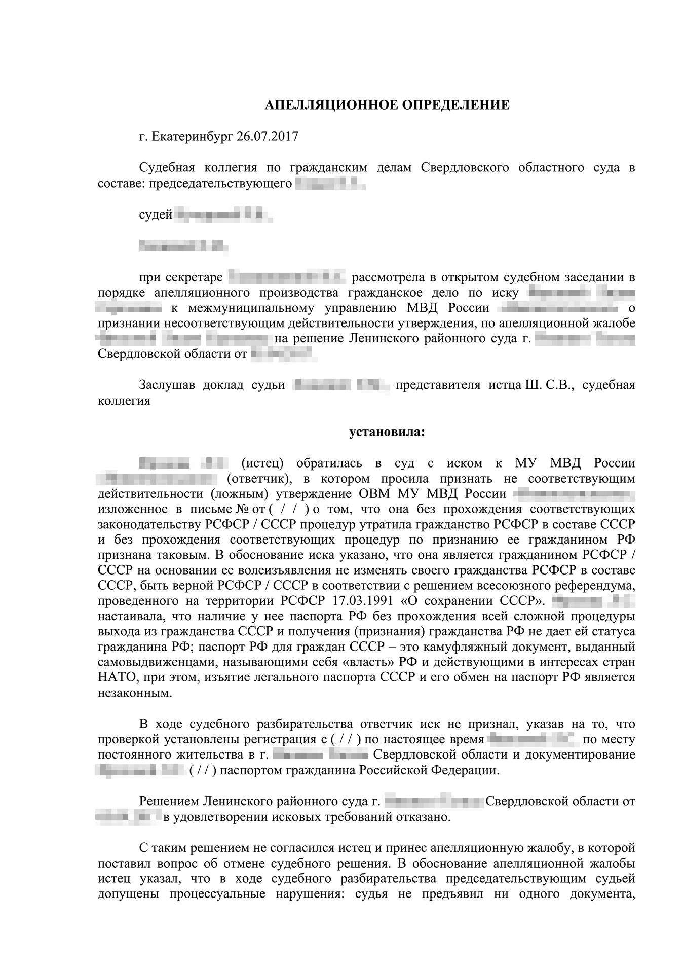 Суд апелляционной инстанции отказал Лидии в признании ее гражданкой СССР