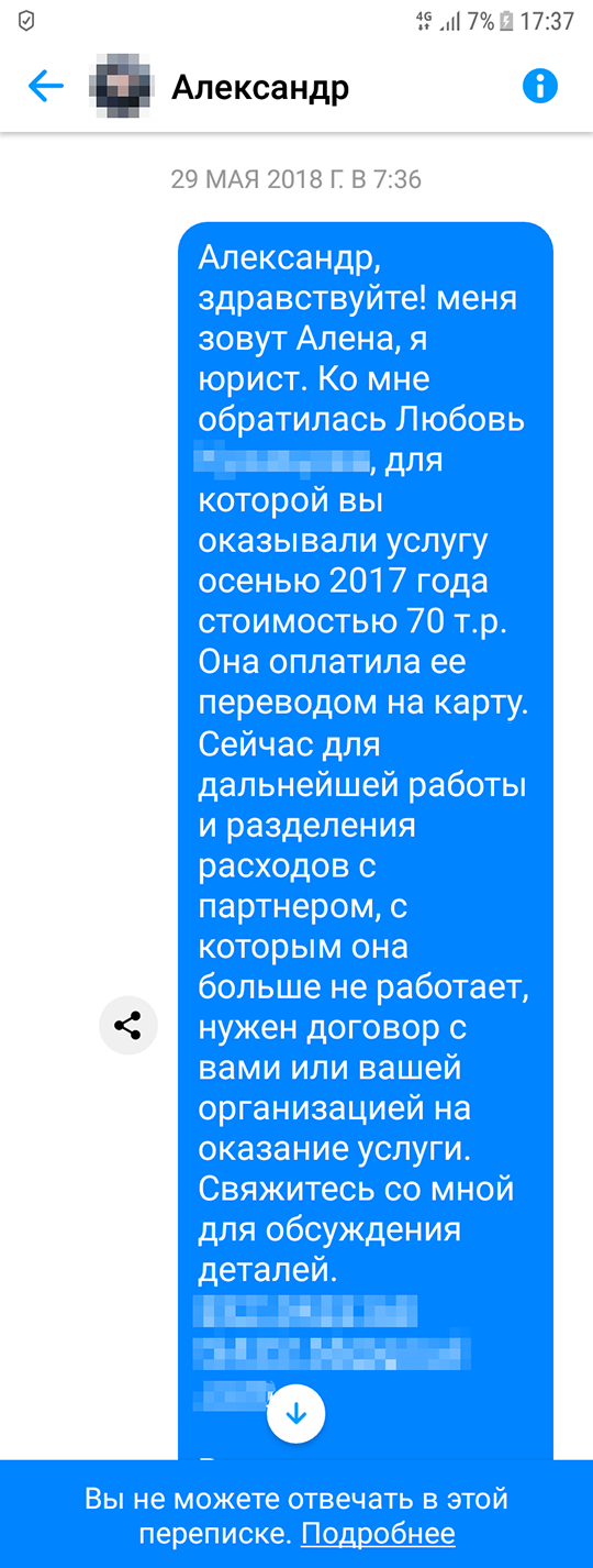 Мое первое сообщение Александру в Фейсбуке. До сих пор меня не разблокировал 🤷♀️