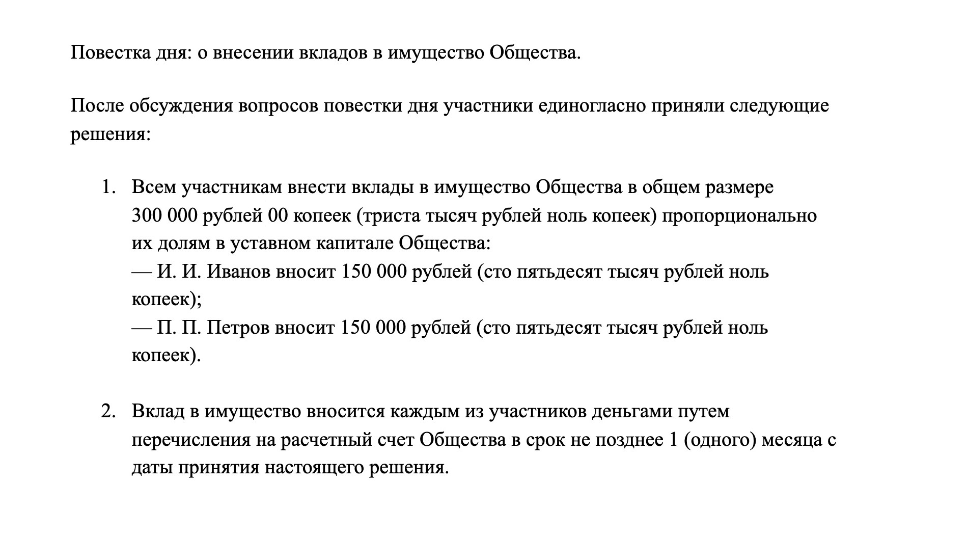 Вот примерная выдержка из протокола общего собрания