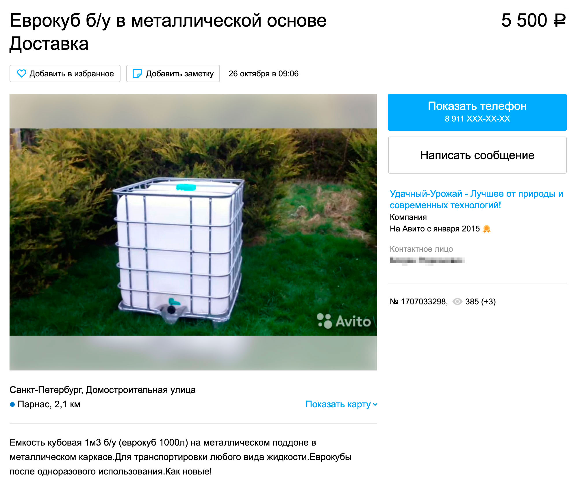 На «Авито» еврокуб можно купить за 3000—5000 <span class=ruble>Р</span>