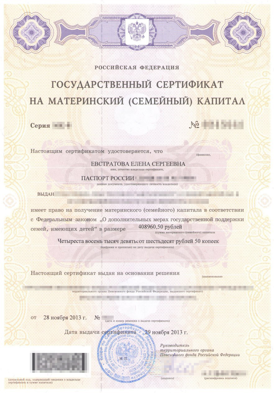 Сертификат на маткапитал