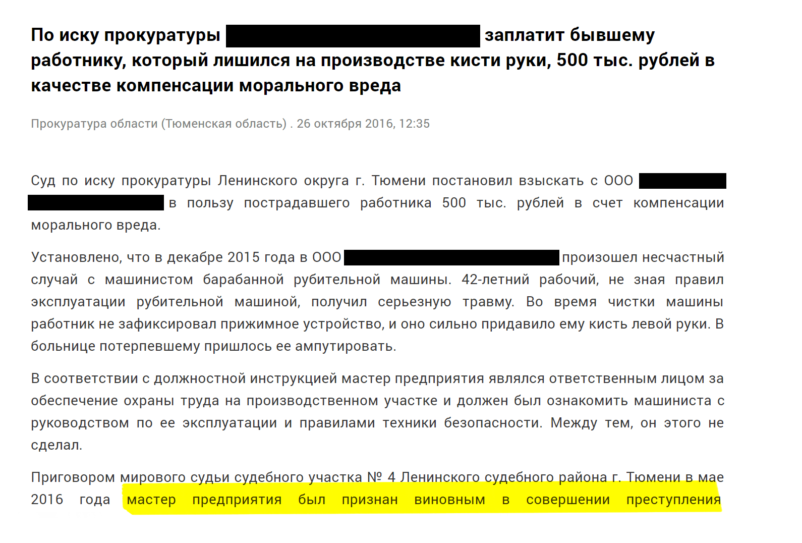 Прокуратура подтвердила вину лица, ответственного за охрану труда, в несчастном случае с работником
