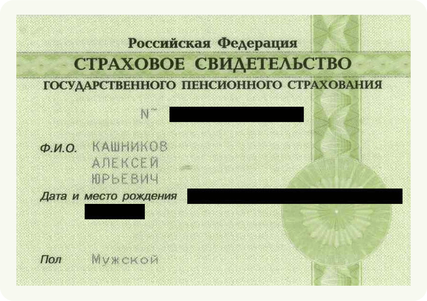 Ваши пенсионные деньги лежат на этой зеленой пластиковой карточке. Так выглядит СНИЛС старого образца