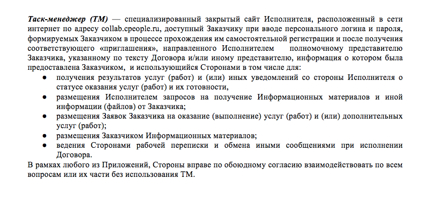 Определение таск-менеджера из нашего договора