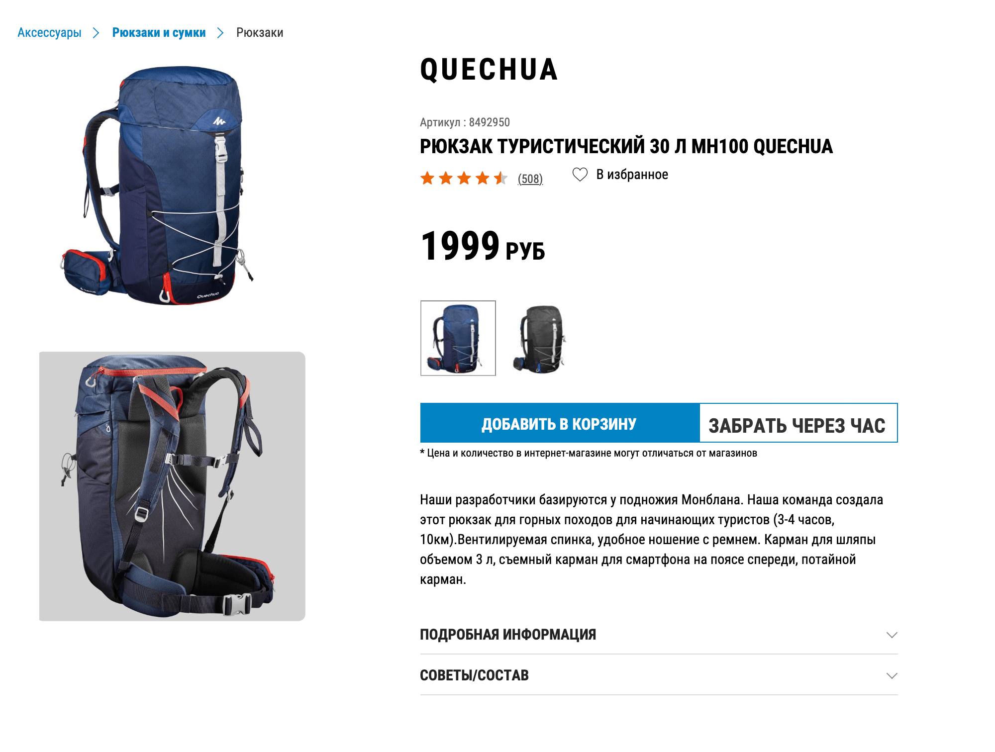 Мой рюкзак, благодаря которому я приехала домой с сувенирами, а не больной спиной