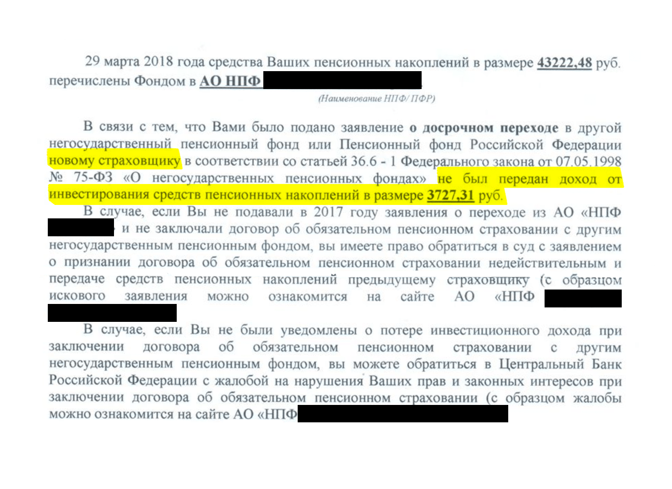 Фрагмент из письма от НПФ: мой потерянный доход — 3727 <span class=ruble>Р</span>. С учетом капитализации, к моменту выхода на пенсию потери достигнут 50 000 <span class=ruble>Р</span>