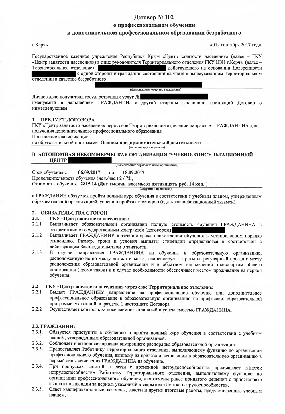 Договор о прохождении курса по основам предпринимательской деятельности