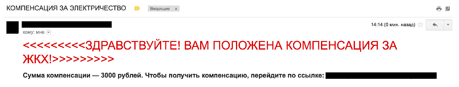 Истеричный тон, обилие ненужных знаков и отсутствие подробностей — повод серьезно насторожиться