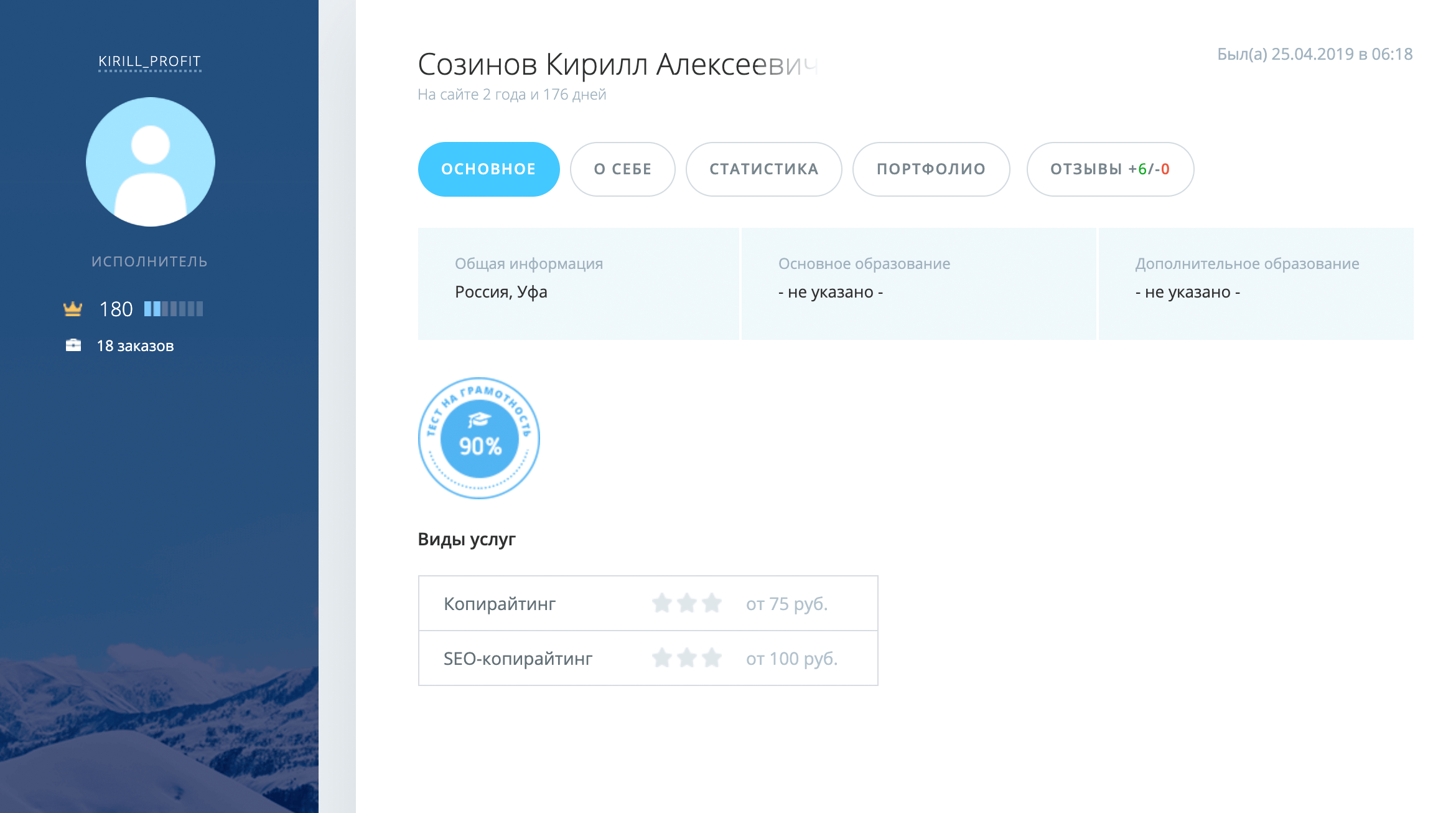 Мой профиль на бирже. Указал цены на работу повыше: вдруг прилетит хороший заказ