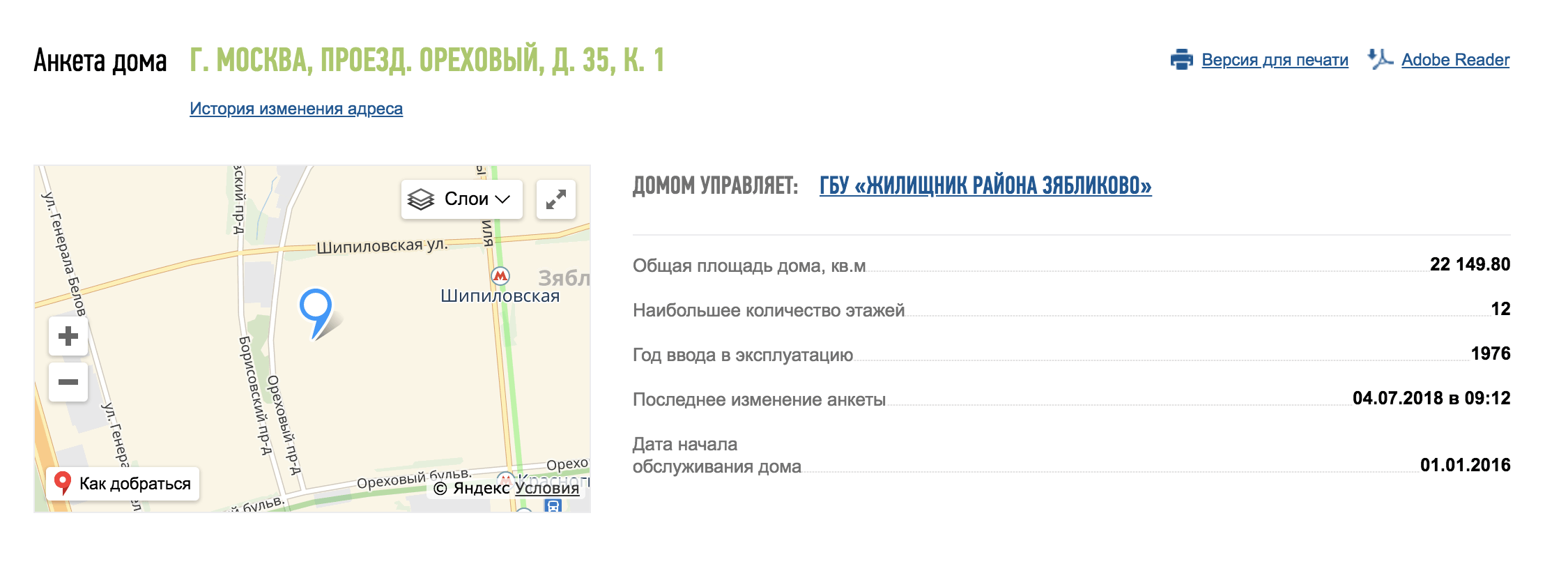 Карточка дома на сайте «Реформа ЖКХ». Можно посмотреть, какая УК управляет домом, есть общие сведения о его площади и этажности