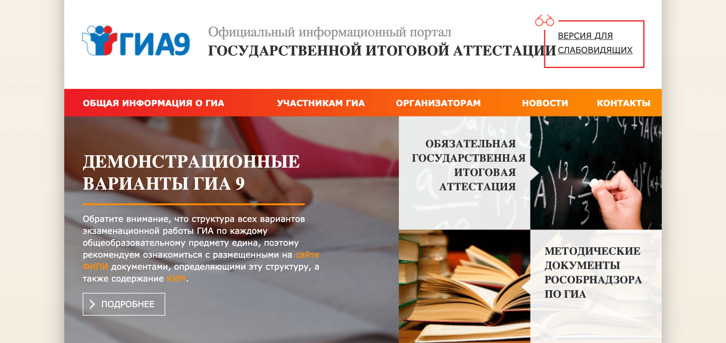 Официальный сайт ГИА