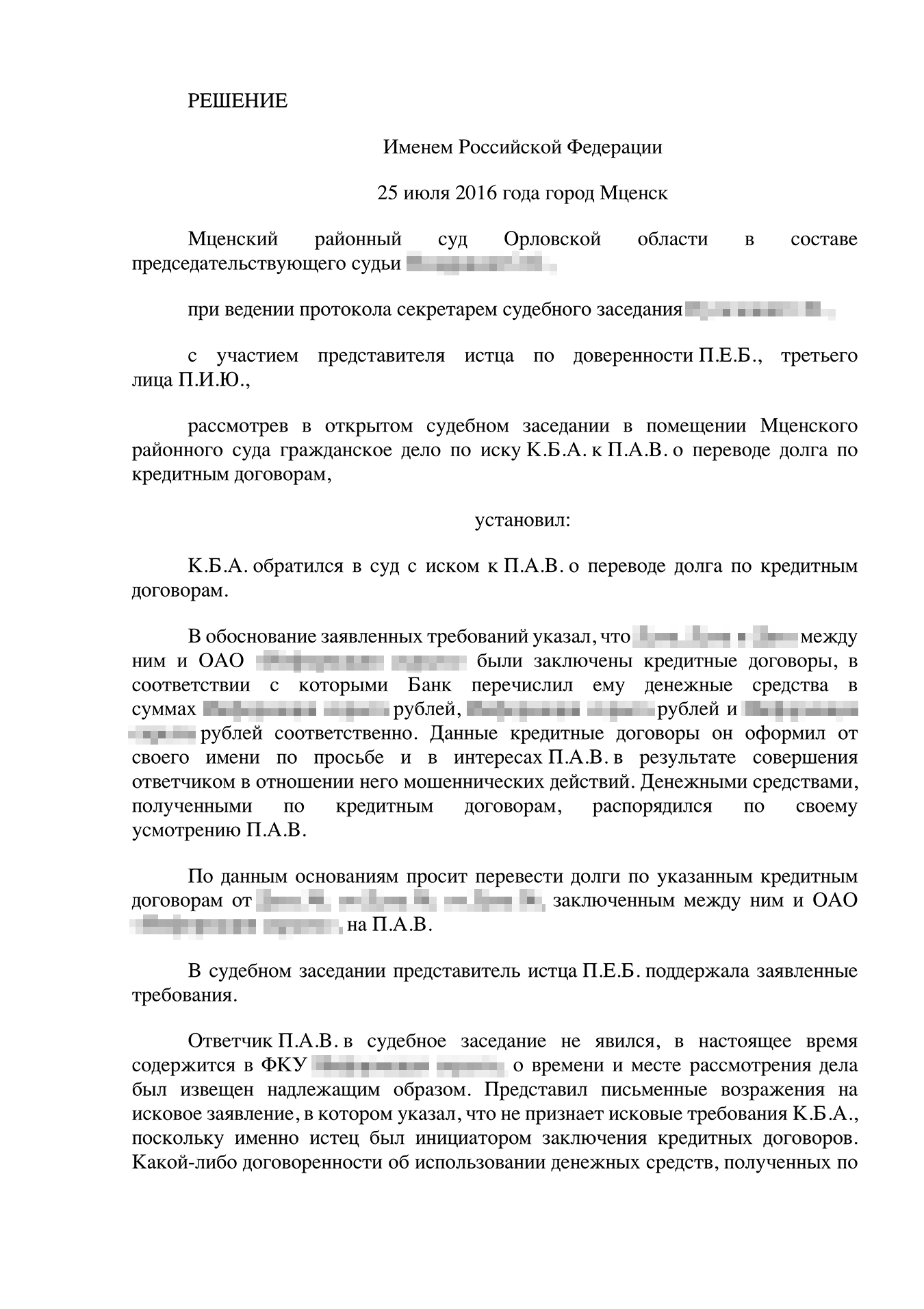 Суд отказал истцу в переводе долга на человека, для которого он якобы брал кредиты
